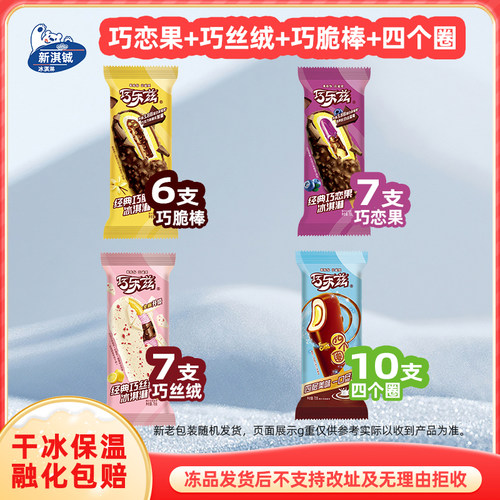 30支伊利经典巧乐兹巧恋果四个圈香奶棒芋泥滋滋雪糕冰淇淋整箱