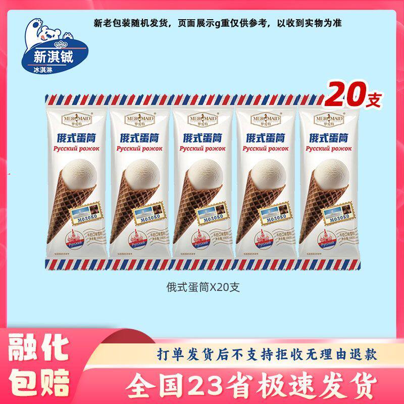 俄式甜筒蛋筒鲷鱼烧牛奶提子冰淇淋一树葡萄景丽华冰球雪糕图片