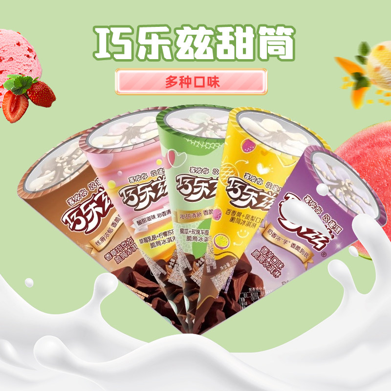 【30支】伊利甜筒百香果凤梨味蜜瓜玫瑰车厘子香芋味脆筒冰淇淋
