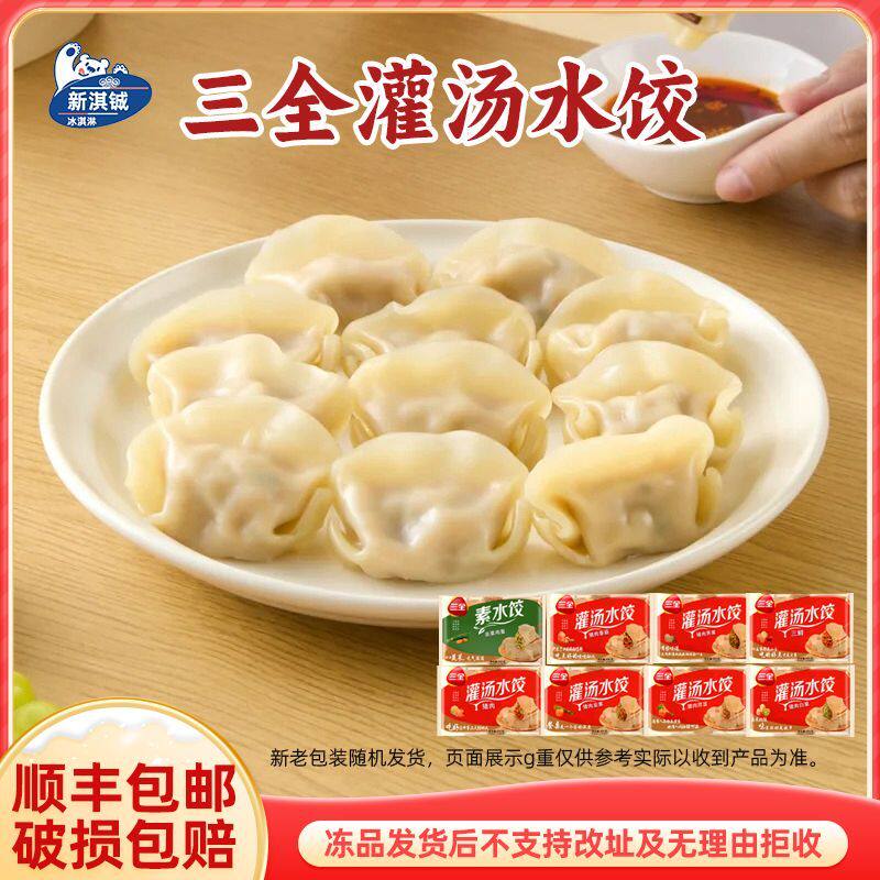 5包三全灌汤水饺猪肉白菜味速冻半成品方便加热早餐夜宵速食455g