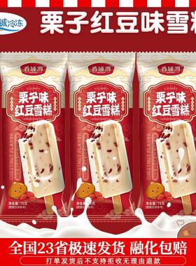 香域湾栗子红豆冰淇淋叻柠雪糕小兔奶提芝芝脆皮绿豆多多柠檬雪糕