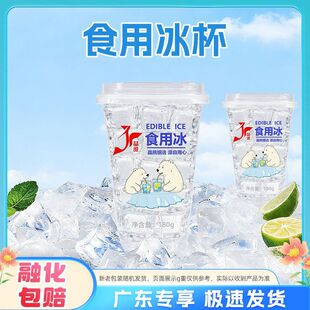 食用冰杯可食用便利店饮料冰块酒吧180g冰块杯饮品降温晶源食用冰