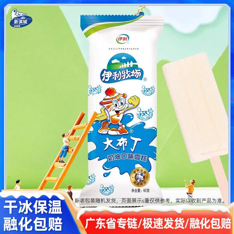 80支伊利牧场大布丁冰淇淋小时冰淇淋/冻品