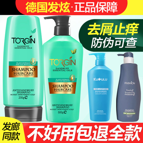 [防伪可查]发炫矢车菊去屑洗发水
