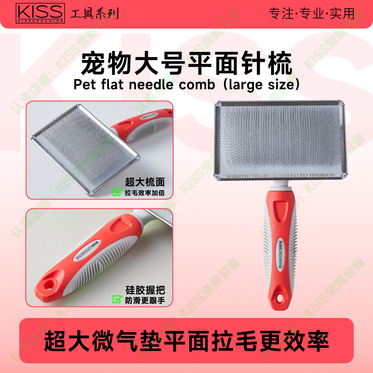 KISS宠物弧面针梳子平面木柄梳猫咪狗去浮毛拉毛开结美容泰迪耙梳,宠物/宠物食品及用品,猫狗梳子/排梳,淘宝优惠券,粉丝福利购,淘宝优惠卷