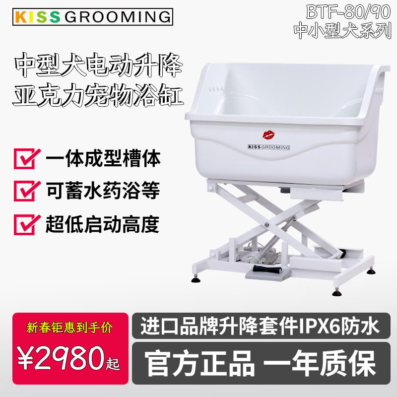 KISSGROOMING宠物浴缸电动升降