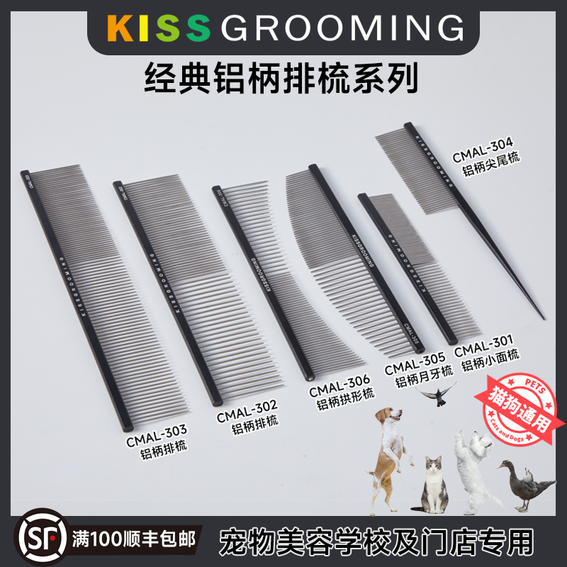 宠物猫狗排梳KISS专用护理