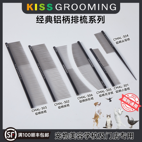 宠物猫狗排梳KISS专用护理