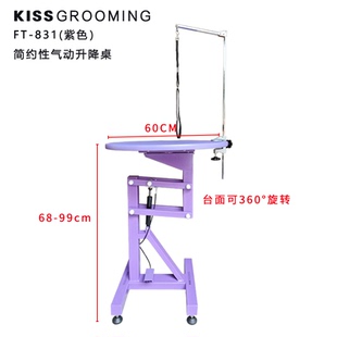 KISS紫色气动升降美容台桌狗狗猫咪圆方桌吹水造型拉剪毛柴犬比熊