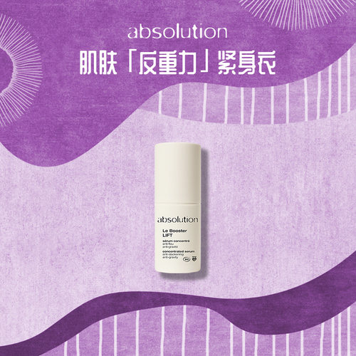 absolution反重力贴骨精华熟龄立体饱满滋润纹理细腻嘭弹15ml