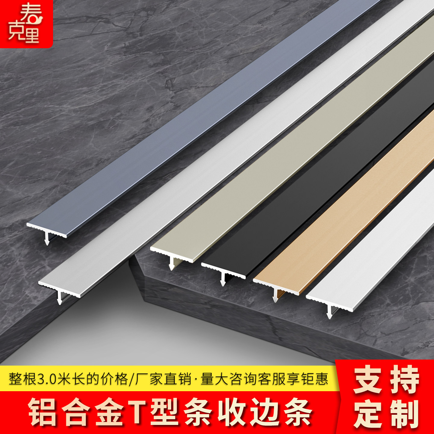 T型压条铝合金木地板收边条装饰条门槛条瓷砖极窄门口美缝条扣条