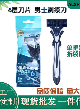 现货六层刀片一次性剃须刀酒店专用手动刮胡刀独立袋装男士剃刀