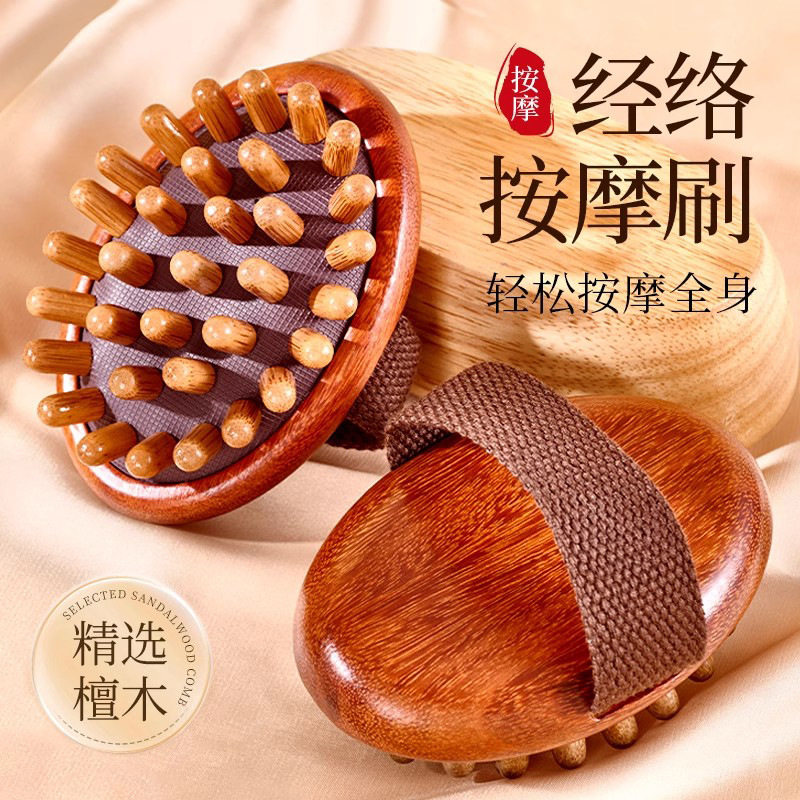 檀木带脉经络刷按摩刷疏通燃揉腹部肚子腿减全身通用肝胆筋络