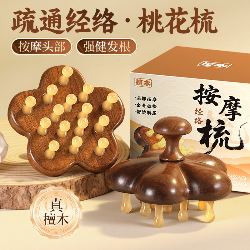 桃花金丝檀木圆盘按摩梳头部头皮经络梳毛囊疏通养发保健梳子