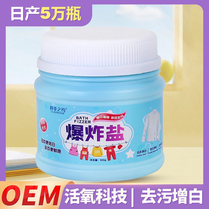 爆炸盐留香珠家用强效去黄去污去油去霉增白漂白剂彩漂粉