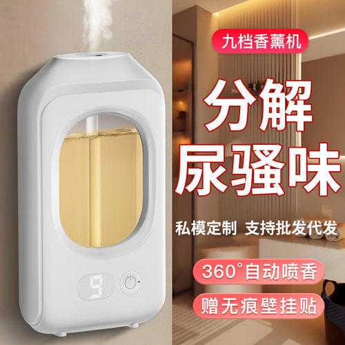 香薰机自动喷香家用室内持久卧室香氛喷雾空气清新剂厕所除臭