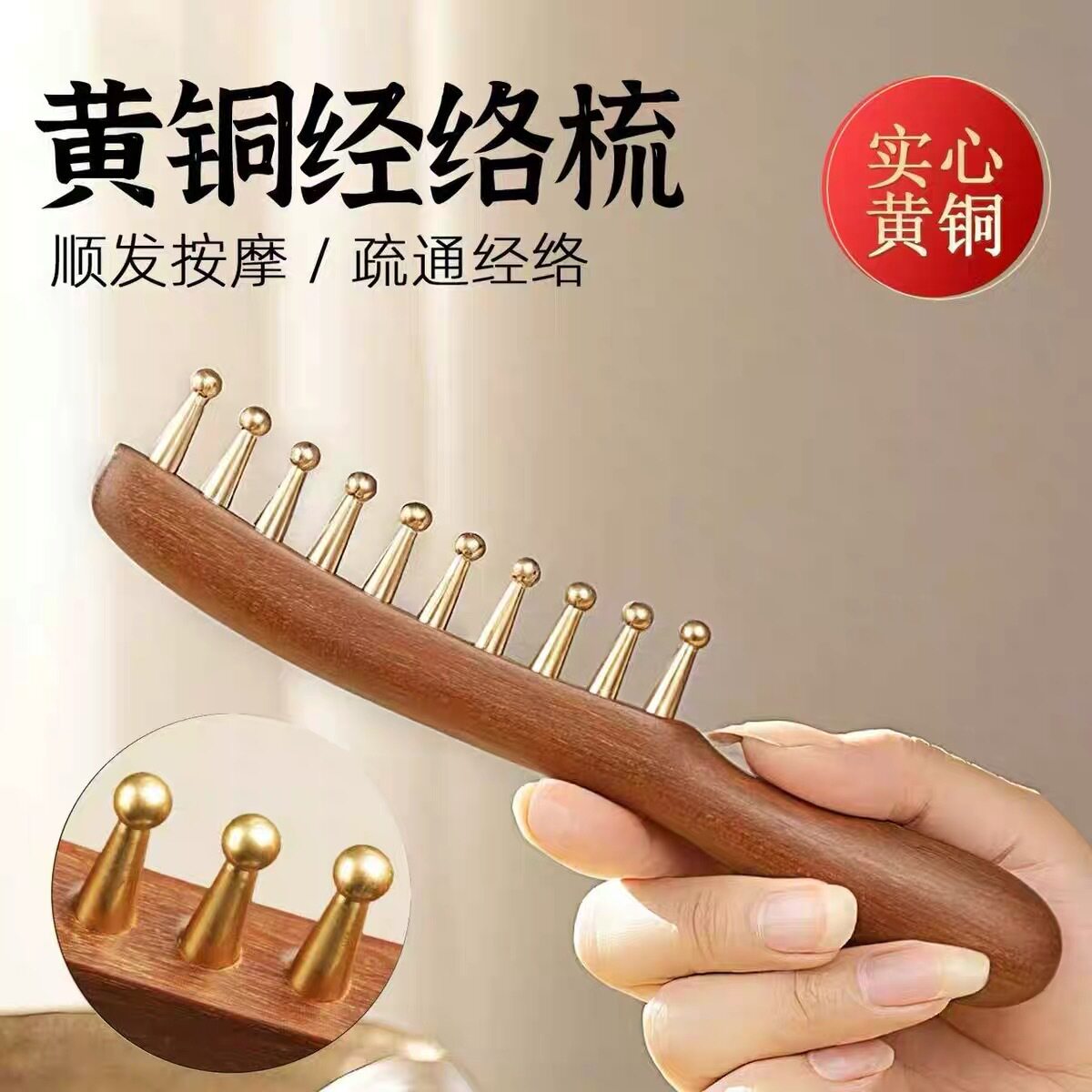 黄铜头部按摩梳子经络刷疏通刮痧拨筋棒大齿梳头皮头疗檀木经络梳