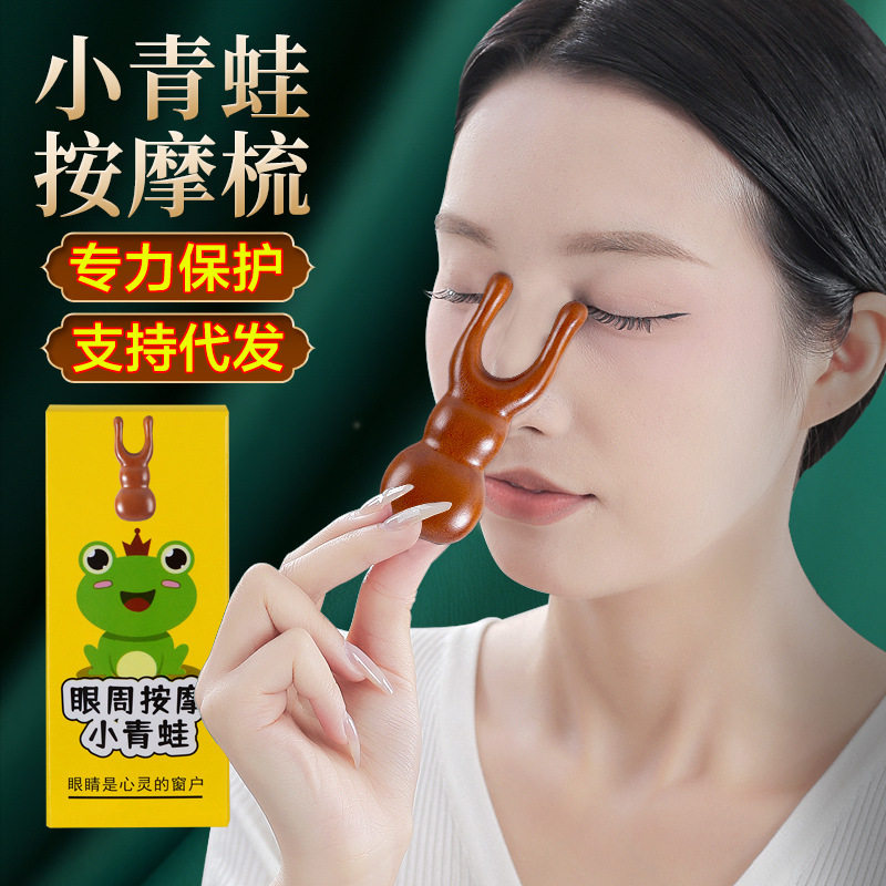 檀木小青蛙按摩梳刮脸器鼻刮眼部按摩器鼻子木梳经络梳拨筋棒