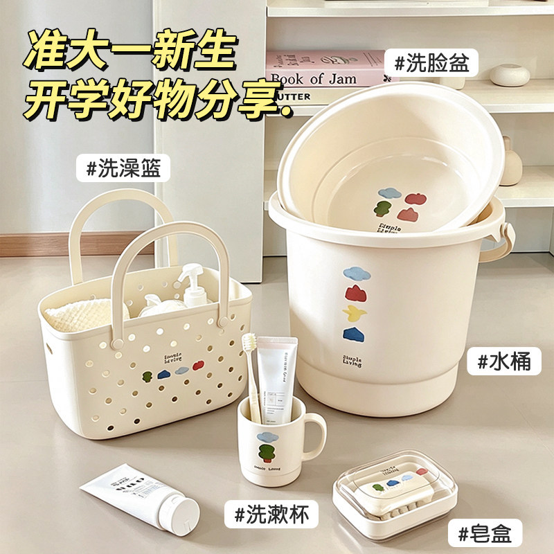水桶学生宿舍用洗漱套装洗澡篮洗脸盆洗漱杯高中生大学生开学用品