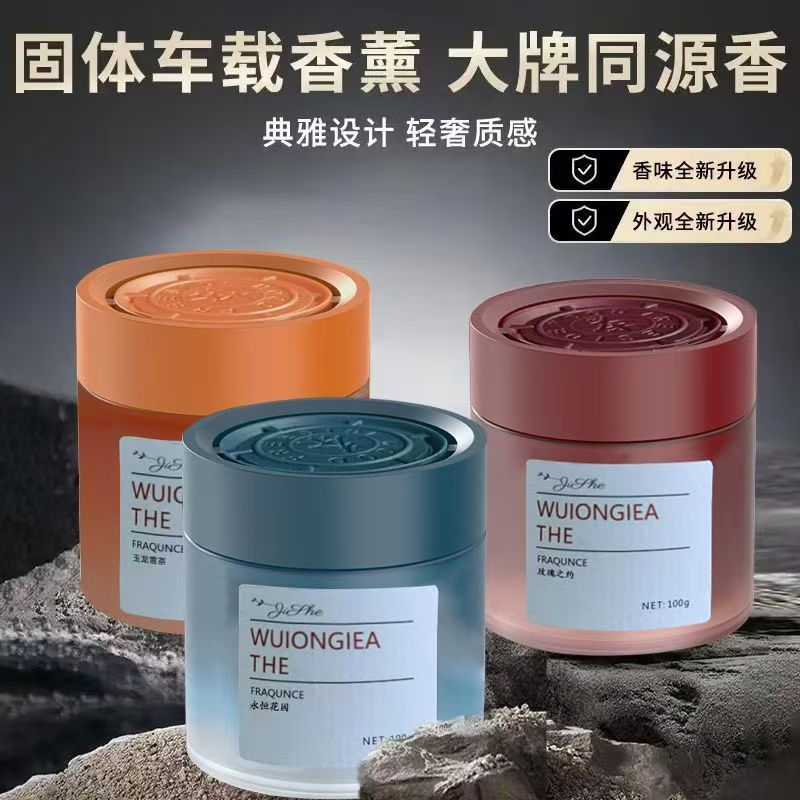 车载香薰2025新款净化空气去异味持久留香汽车香氛固体香膏
