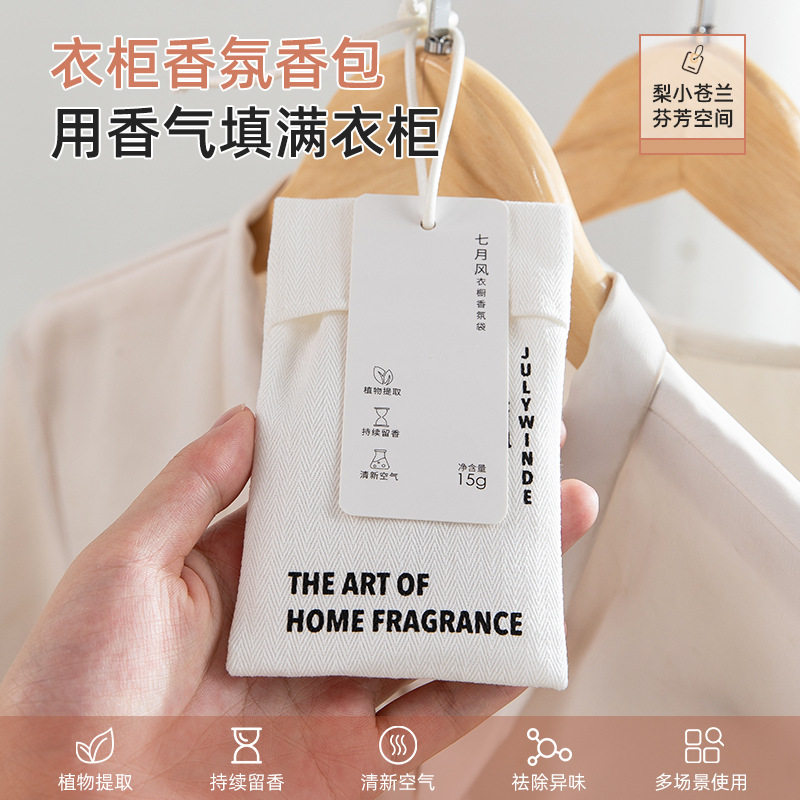 衣柜香包衣橱香薰卧室持久留香衣服香水香氛伴手礼车载香包袋
