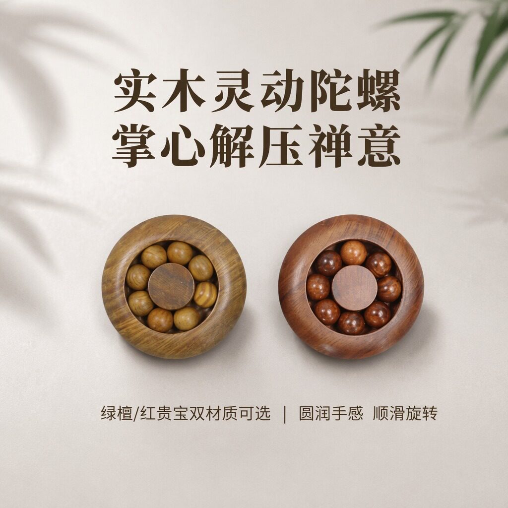 创意绿檀木灵动指尖陀螺手把件红贵宝转运珠手指锻炼盘玩休闲文玩