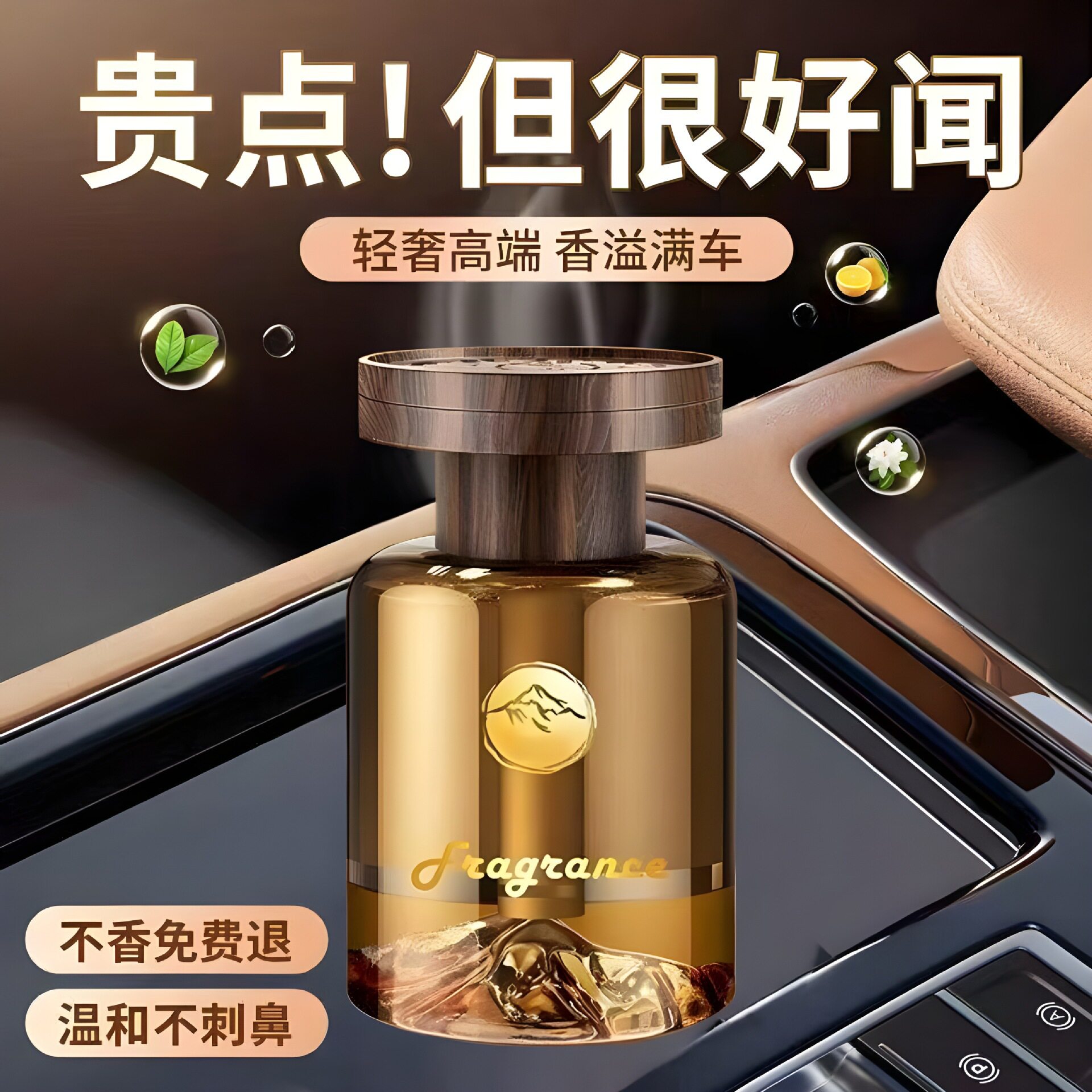 见山车载香薰观山车内香氛持久留香汽车香水家用室内清新剂除异味