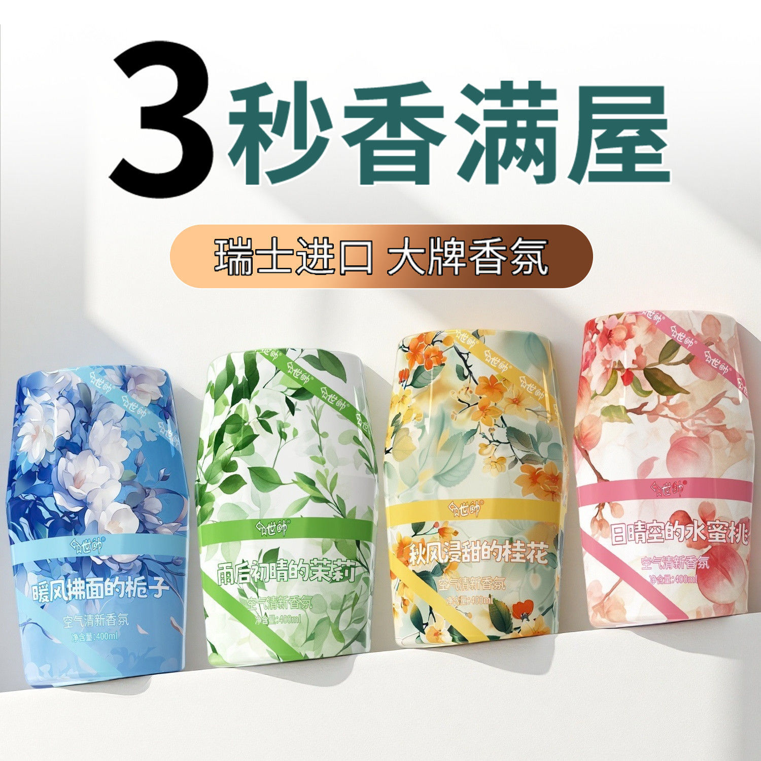 网红香氛酒店浴室空气清新剂卧室卫生间厕所液体香薰除臭剂持久