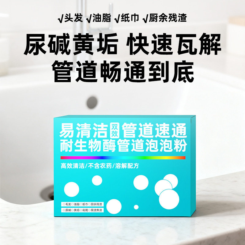管道疏通泡泡粉剂活氧强力溶解厨房下水道油污马桶洗菜池地漏疏通