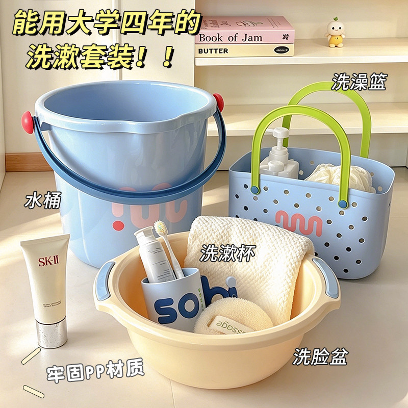 多巴胺学生宿舍用洗澡篮水桶塑料桶家用洗衣桶加厚洗脸盆洗漱套装