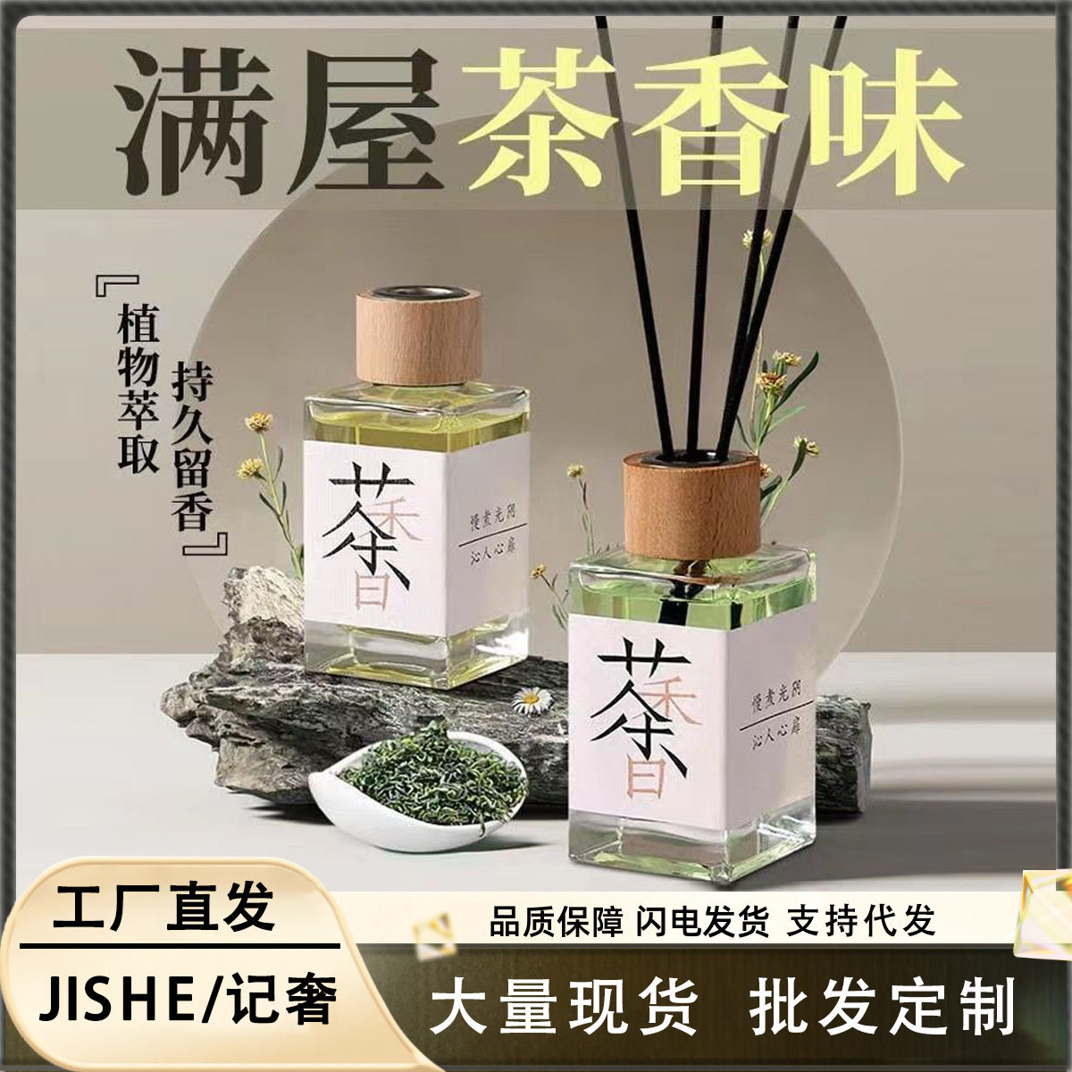 记奢液体茶香无火家用酒店房间厕所摆件香氛空气除臭香薰香水