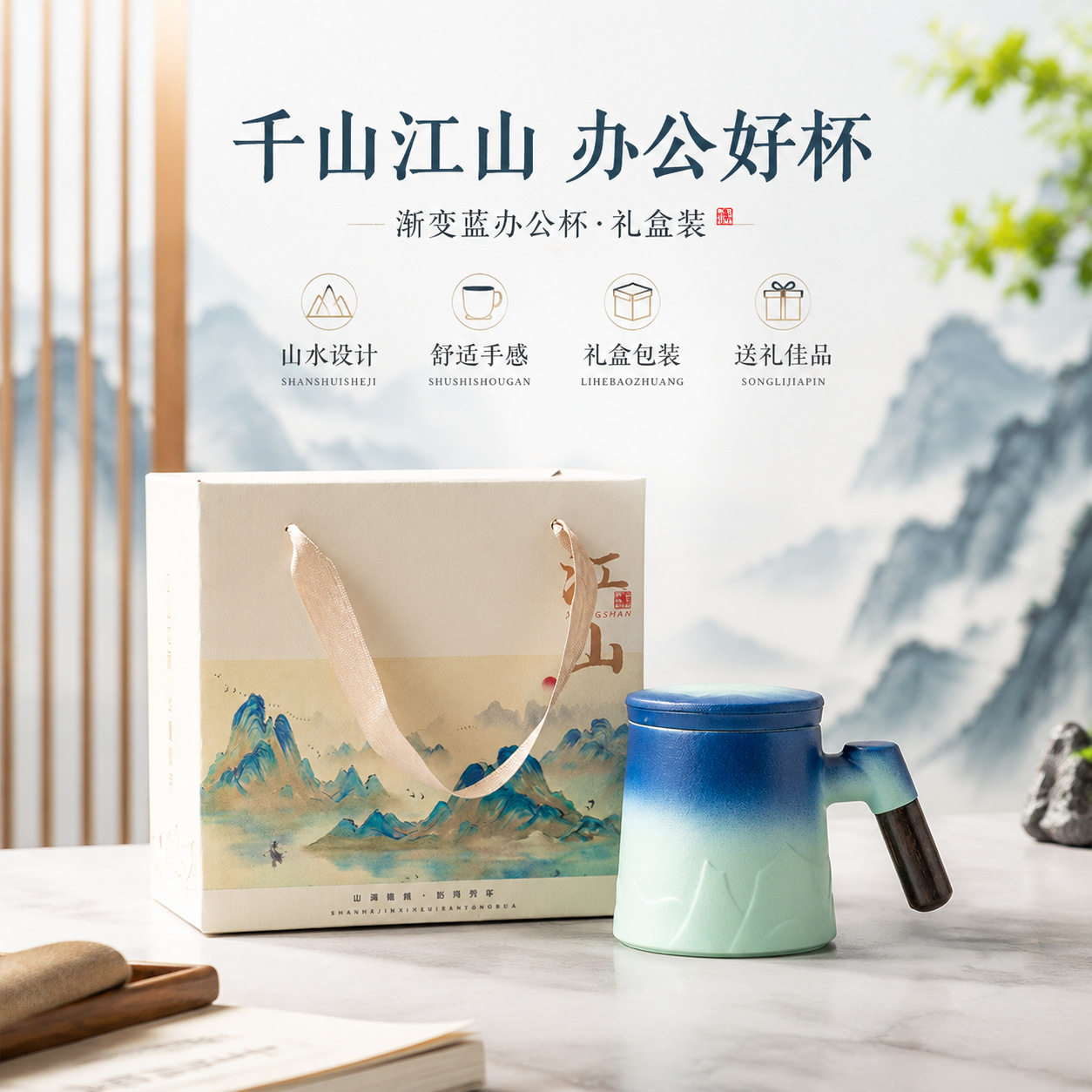 文创渐变路宝陶瓷水杯办公杯茶杯含过滤内胆礼盒装礼品伴手礼定制