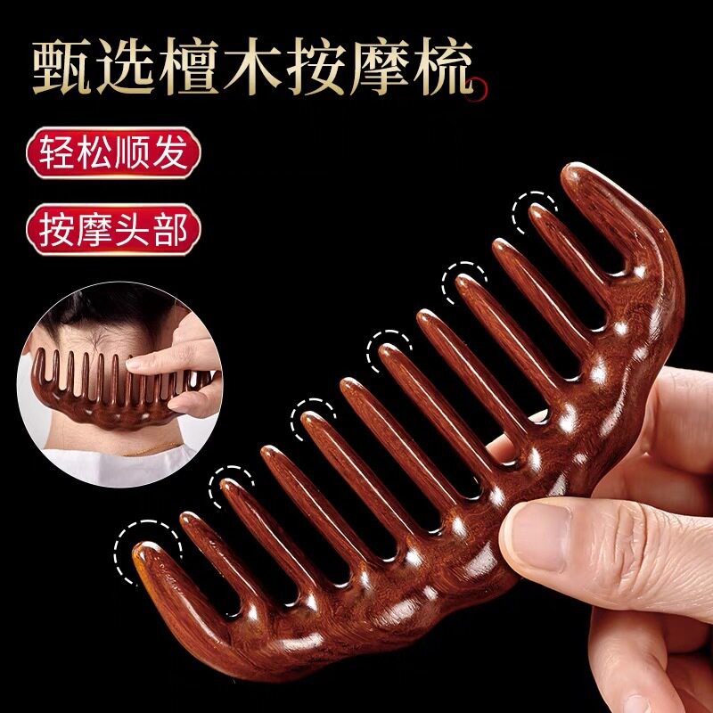 金丝檀木梳整木一体加厚雕刻梳宽齿顺发按摩经络梳子按摩梳伴手礼