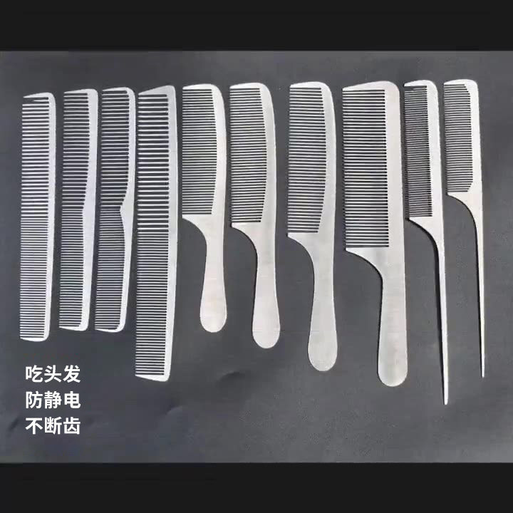 厂家 美发店不锈钢梳防静电耐磨耐用钢梳超薄美发钢梳子