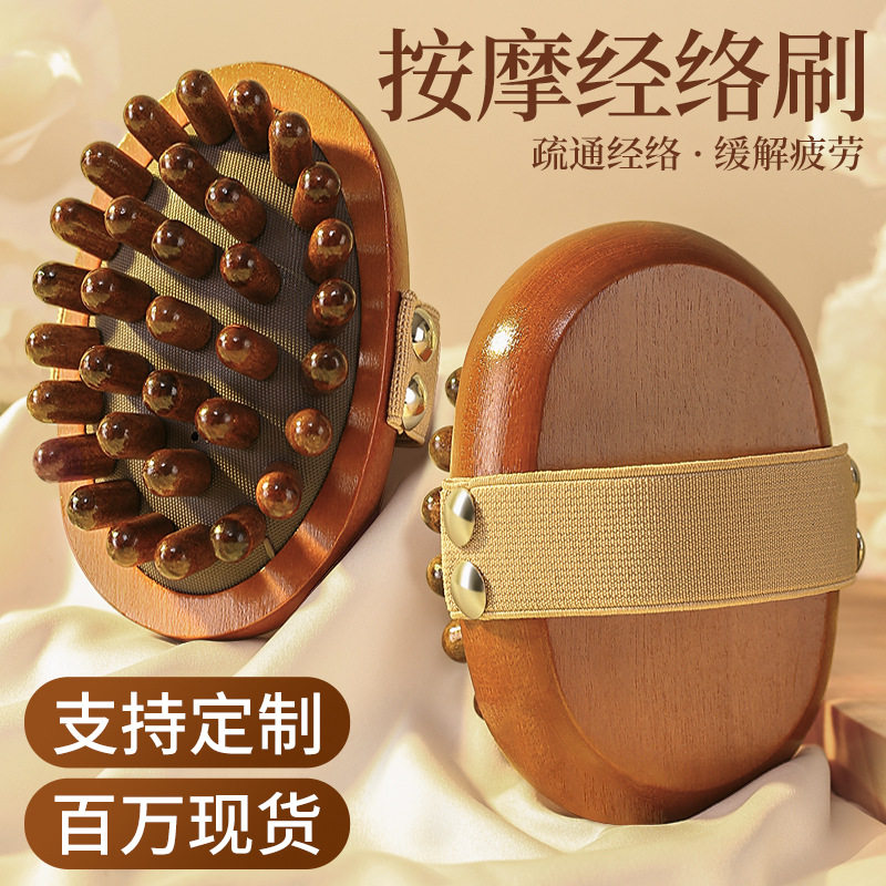 檀木经络按摩刷带脉揉腹部刷腿身体刷疏通肝胆按摩梳经络刷肚子