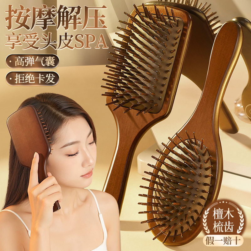 尖齿檀木头部气垫梳按摩梳子女长发气囊梳头皮经络梳家用静电