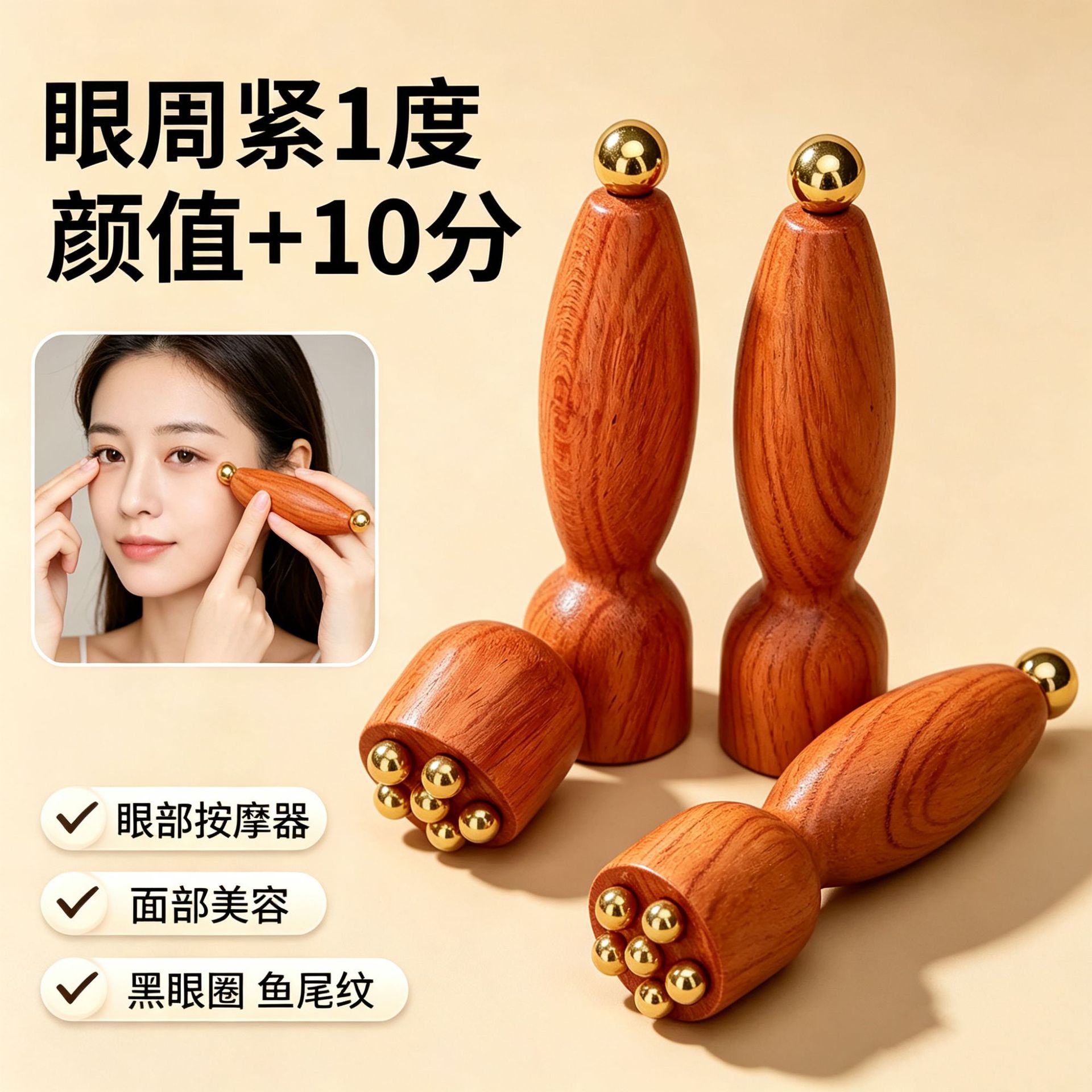 跨境爆品花梨木小莲蓬眼皮按摩棒迷你脸部铜珠眼部经络疏通按摩棒