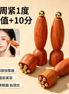 跨境爆品花梨木小莲蓬眼皮按摩棒迷你脸部铜珠眼部经络疏通按摩棒