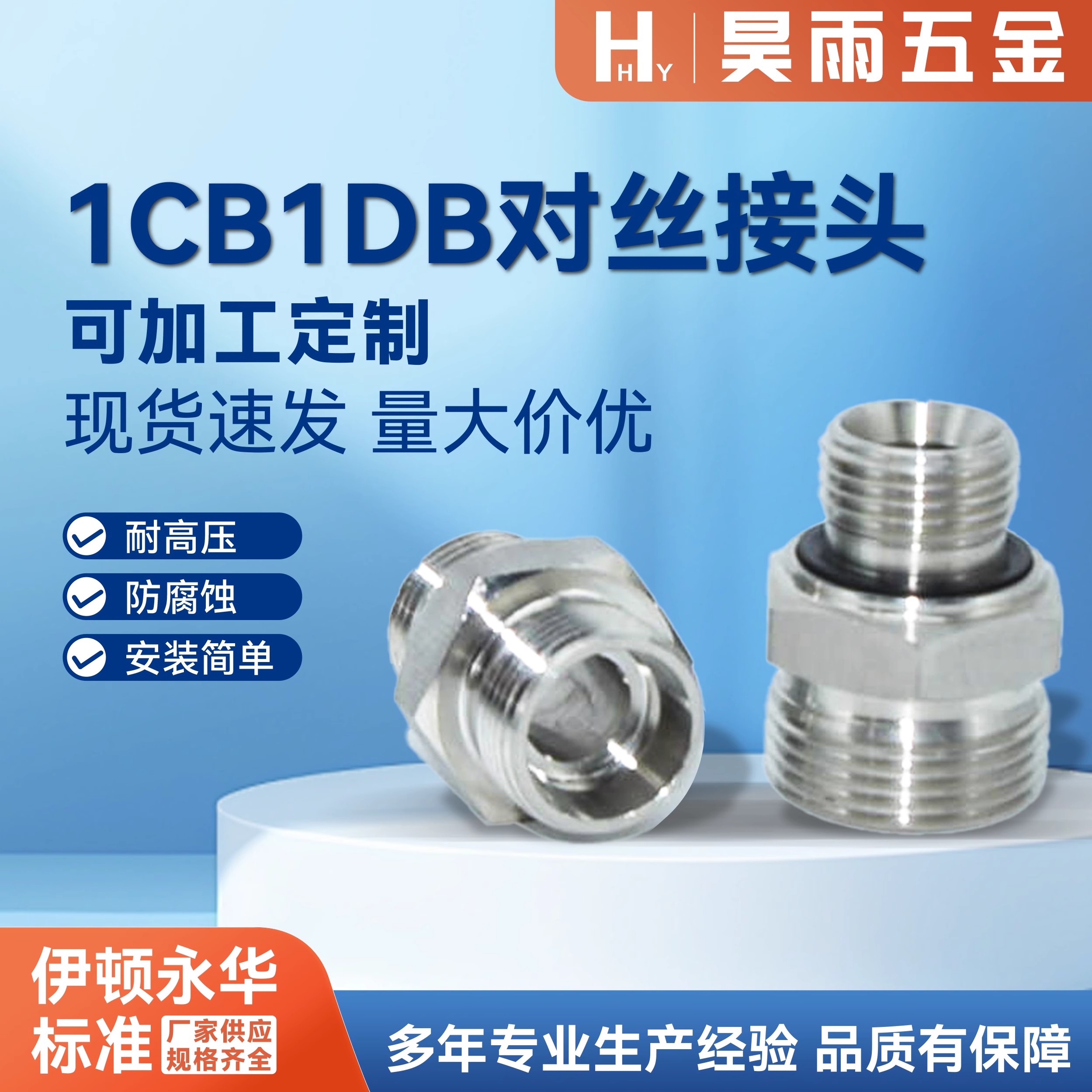 304不锈钢1CB/1DB对丝变径高压油管卡套双头外丝H型直通液压接头