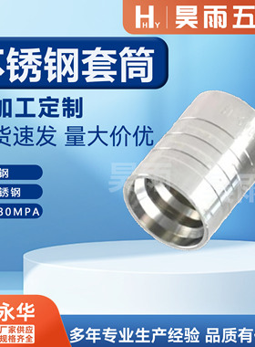 304不锈钢套筒液压软管接头套筒03310型号标准胶管接头扣压套皮