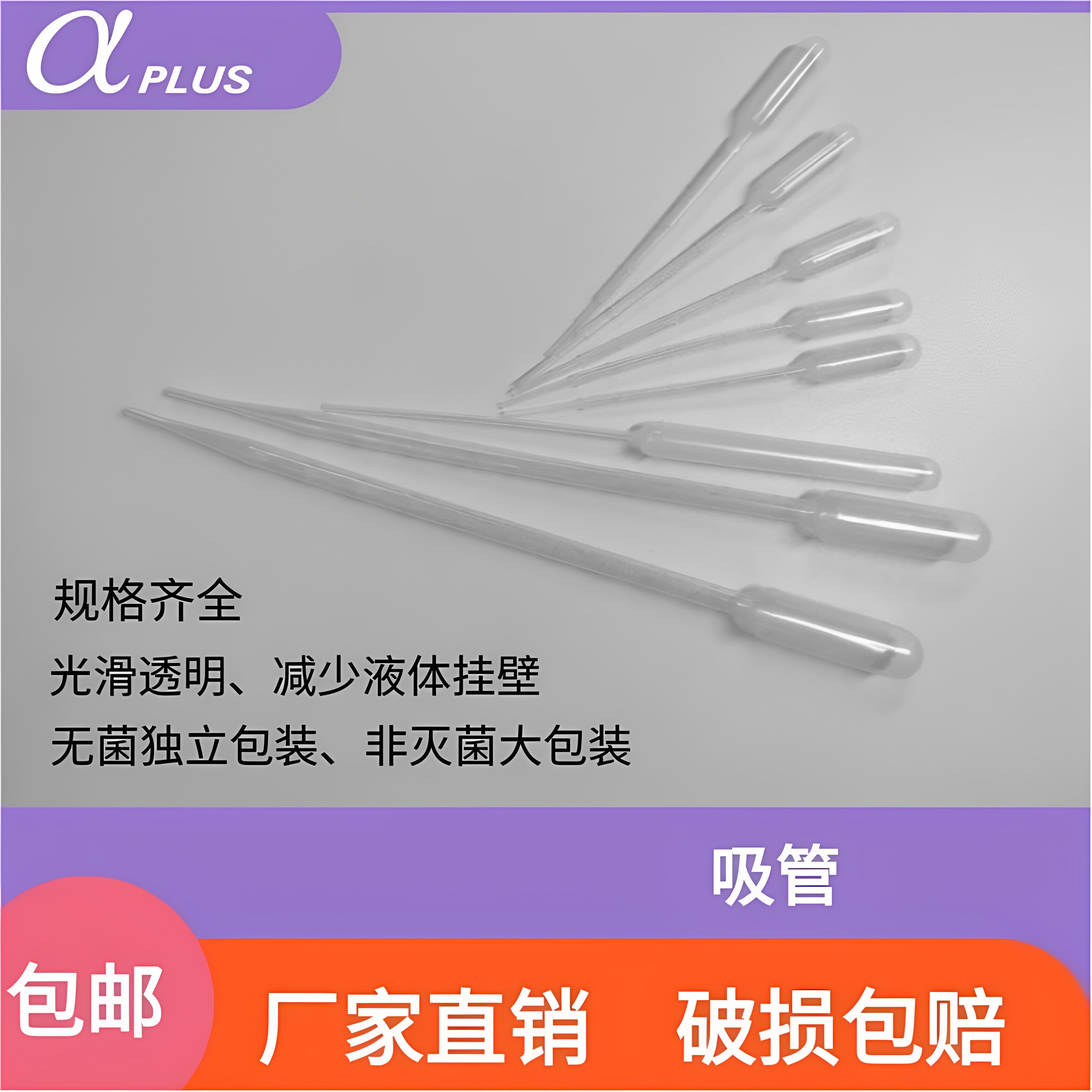 青岛金典阿尔发无菌巴氏吸管滴管图片