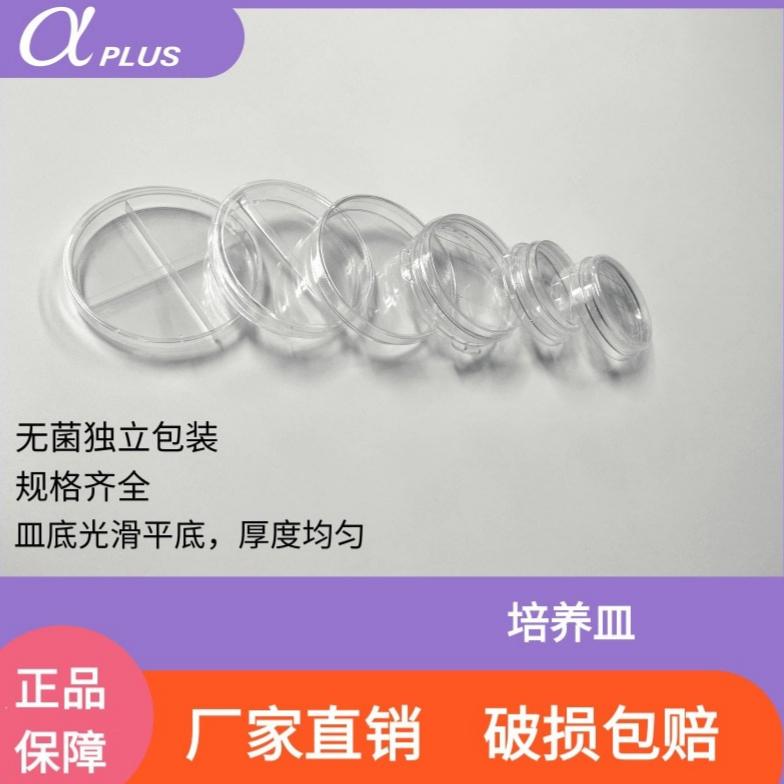 阿尔发35/60/90/150一次性培养皿图片