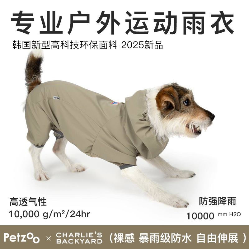 CB家轻薄透气宠物全包雨衣