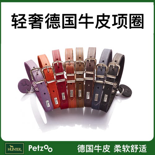 hunter牛皮宠物项圈牵引绳