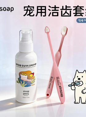 Ainsoap宠物牙刷猫咪狗狗牙刷牙膏套装清洁结石可食用韩国进口