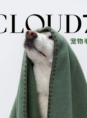 【Cloud7狗狗毛毯】德国高奢摇粒绒狗毛毯小中大型犬现货正品保证