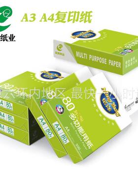 晨鸣绿铭洋A4复印纸整箱A3纸蓝晨鸣白纸70g办公用纸80克打印纸