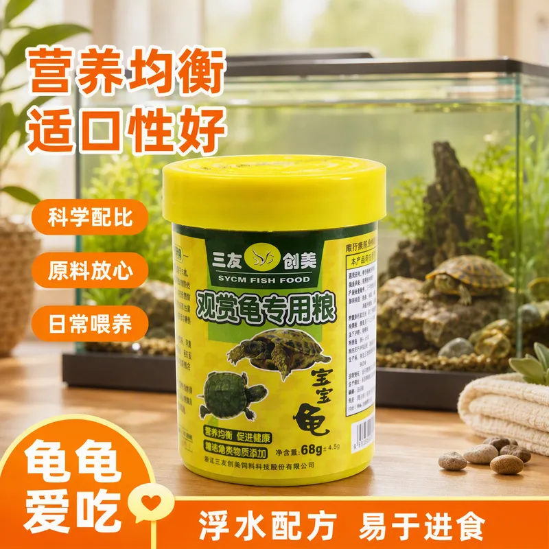 宝宝龟龟饲料观赏龟龟粮小颗粒小乌龟巴西龟草龟上浮龟粮