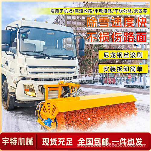 机载式除雪滚刷高速道路清雪抛雪角度可调洒水车加装大型扫雪滚刷