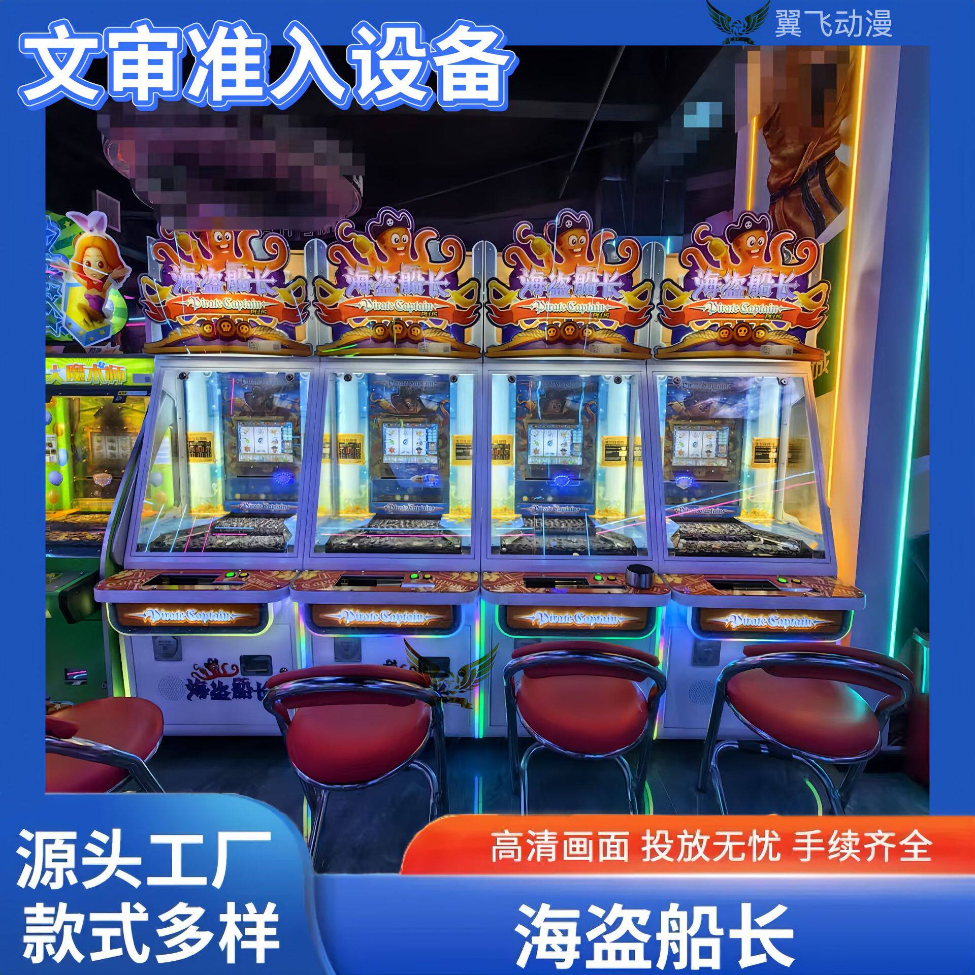 引流 大型成人游戏机海盗船长黄金屋电玩城中性娱乐设备厂家